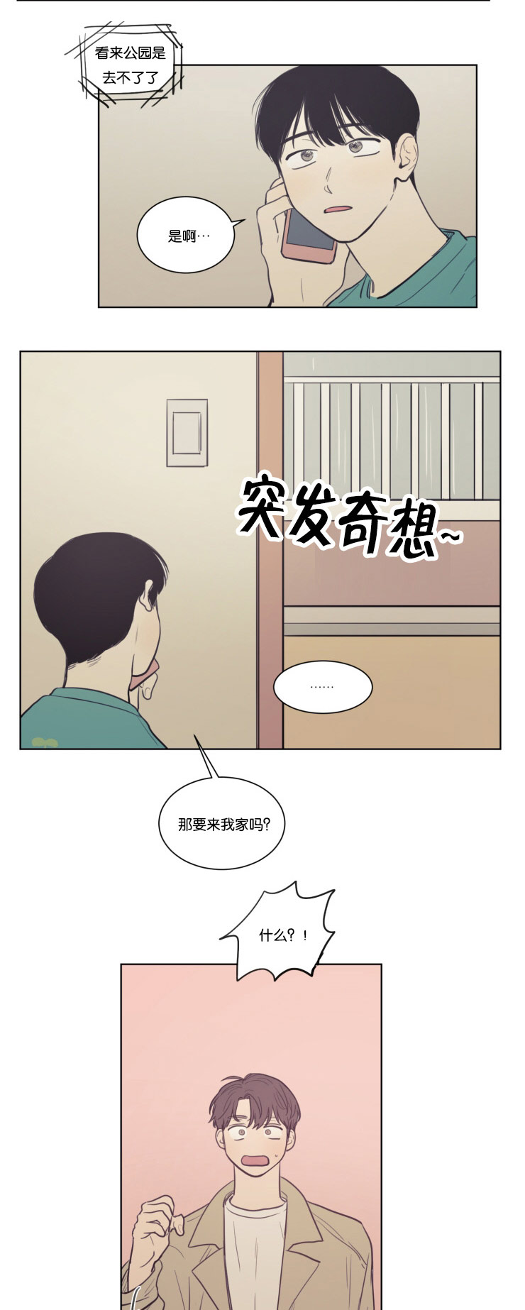 空巢来风漫画,第21章：来我家吧3图