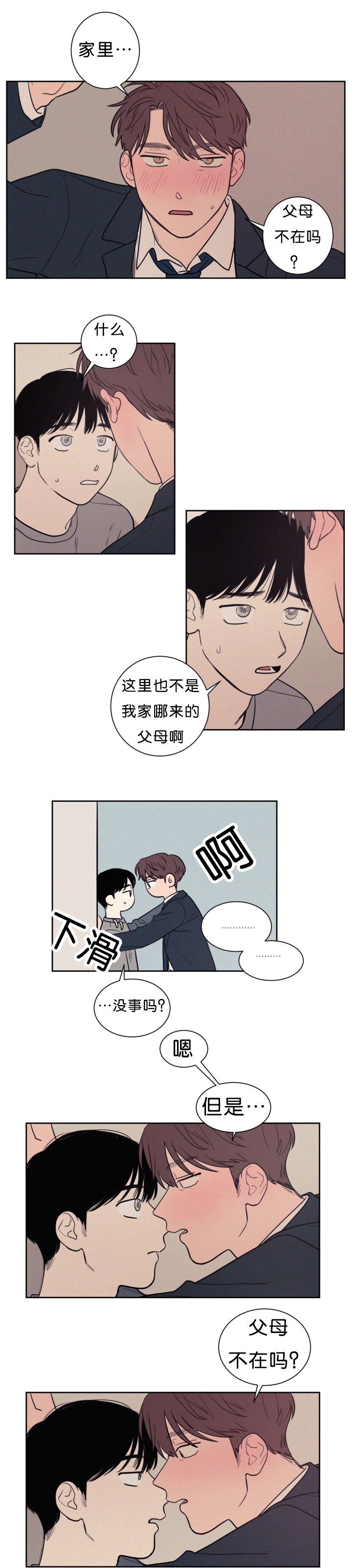 空巢来风漫画,第54章：像另一个人1图