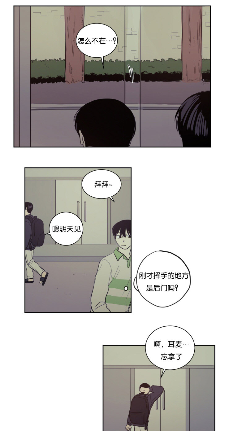 空巢来风漫画,第24章：说错话2图