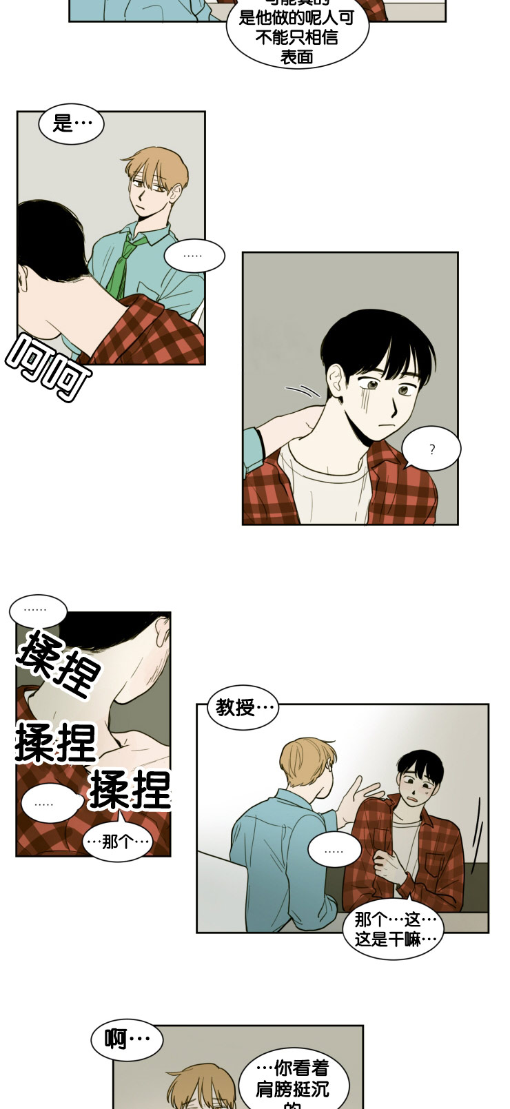空巢来风漫画,第12章：教授的行为2图