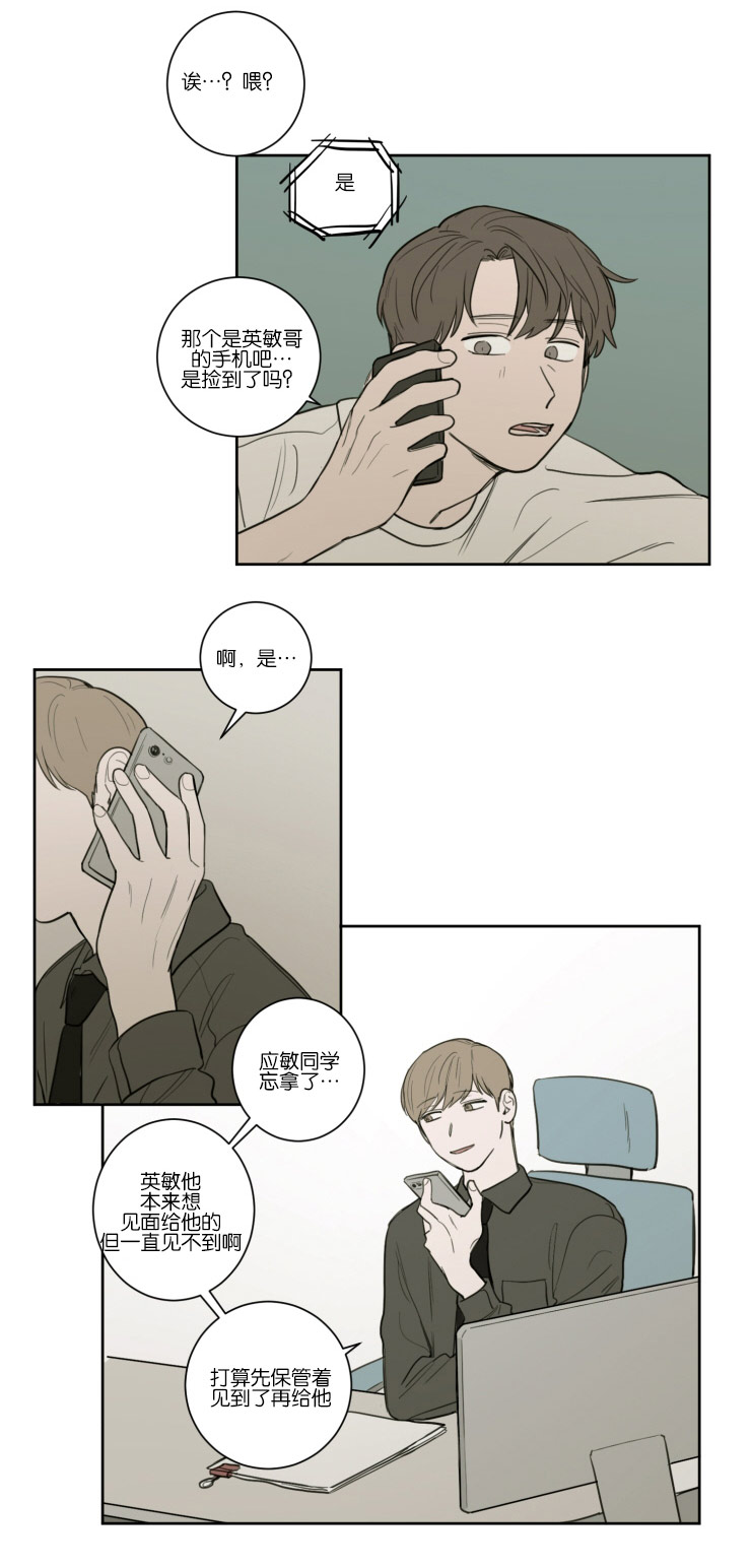 空巢来风漫画,第17章：清晨4图