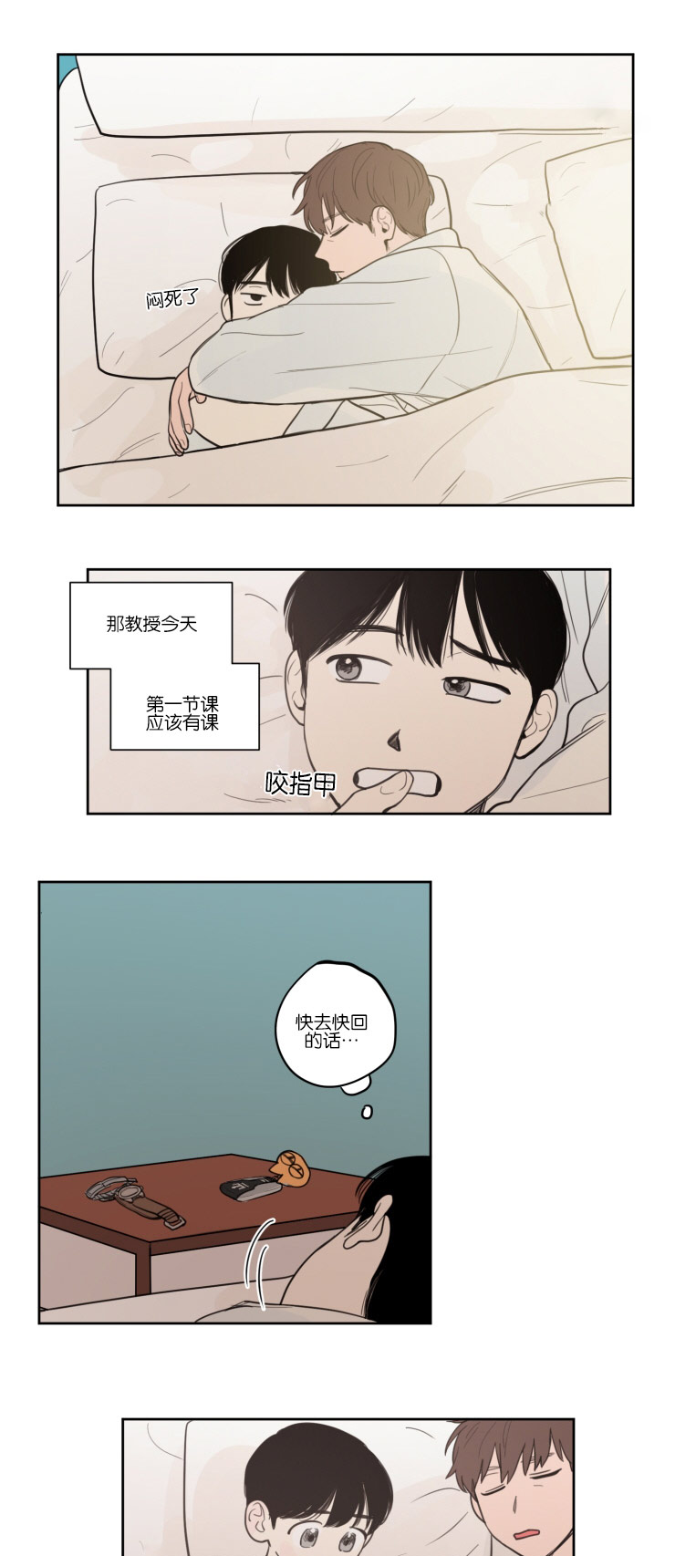 空巢来风漫画,第17章：清晨2图