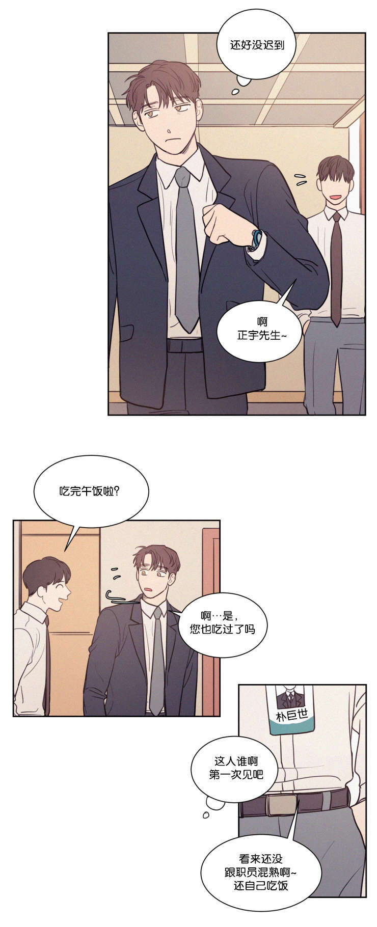 空巢来风漫画,第61章：传闻2图