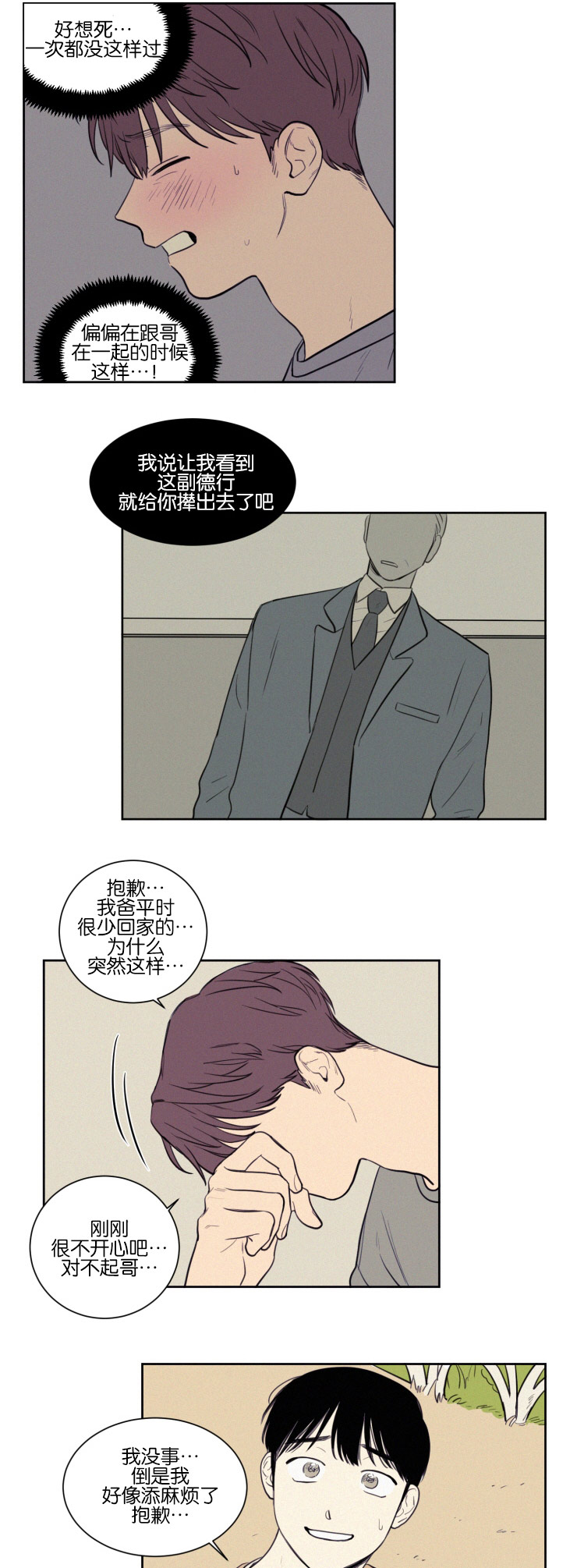 空巢来风漫画,第41章：奇妙的陪伴5图