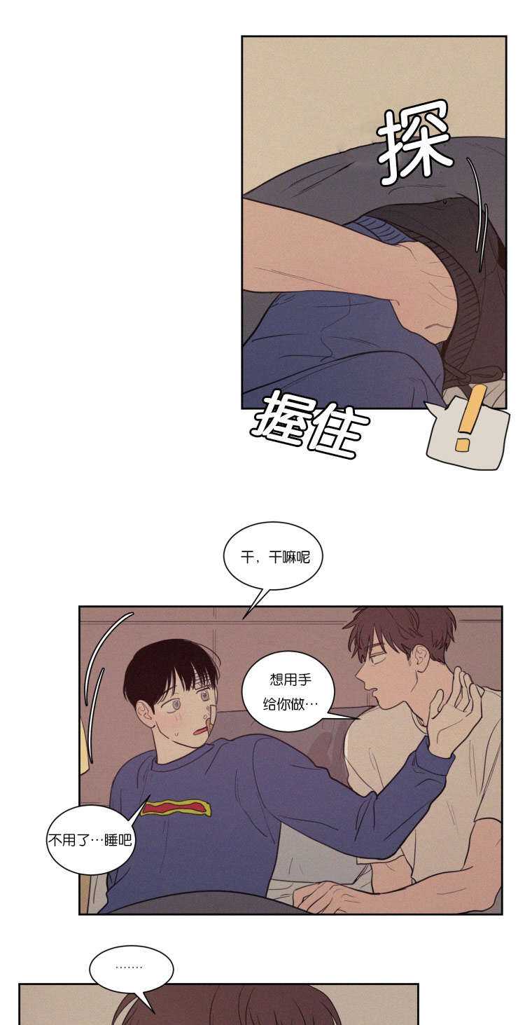 空巢来风漫画,第70章：干嘛这样4图