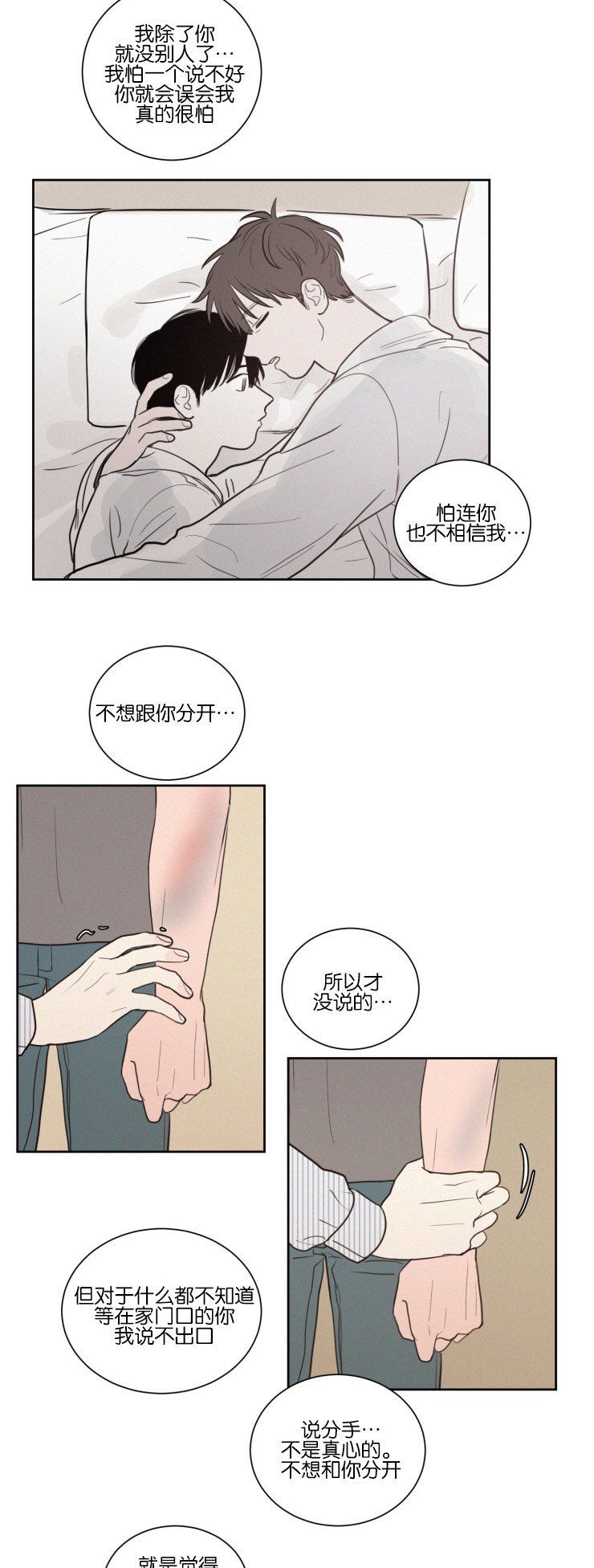 空巢来风漫画,第33章：再次质问1图