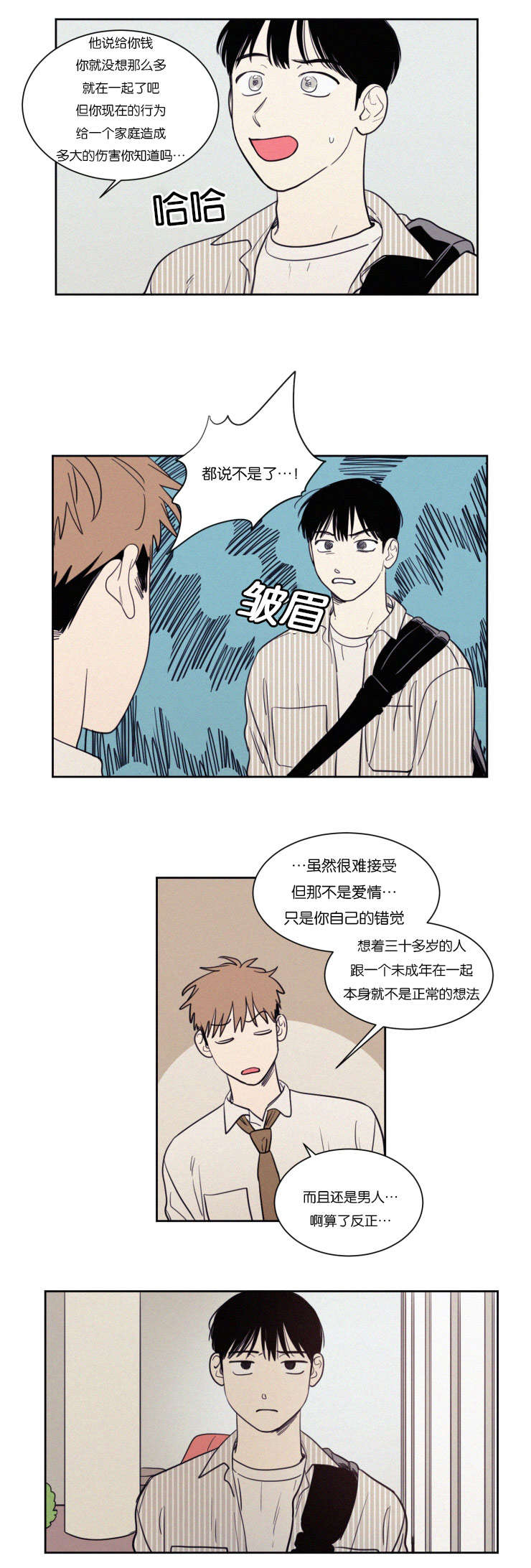 空巢来风漫画,第68章：冲突1图