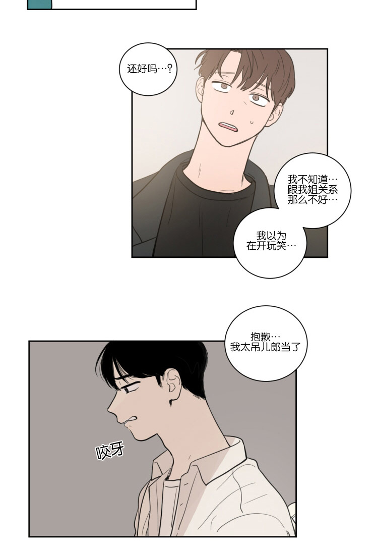 空巢来风漫画,第16章：为什么不告诉我4图