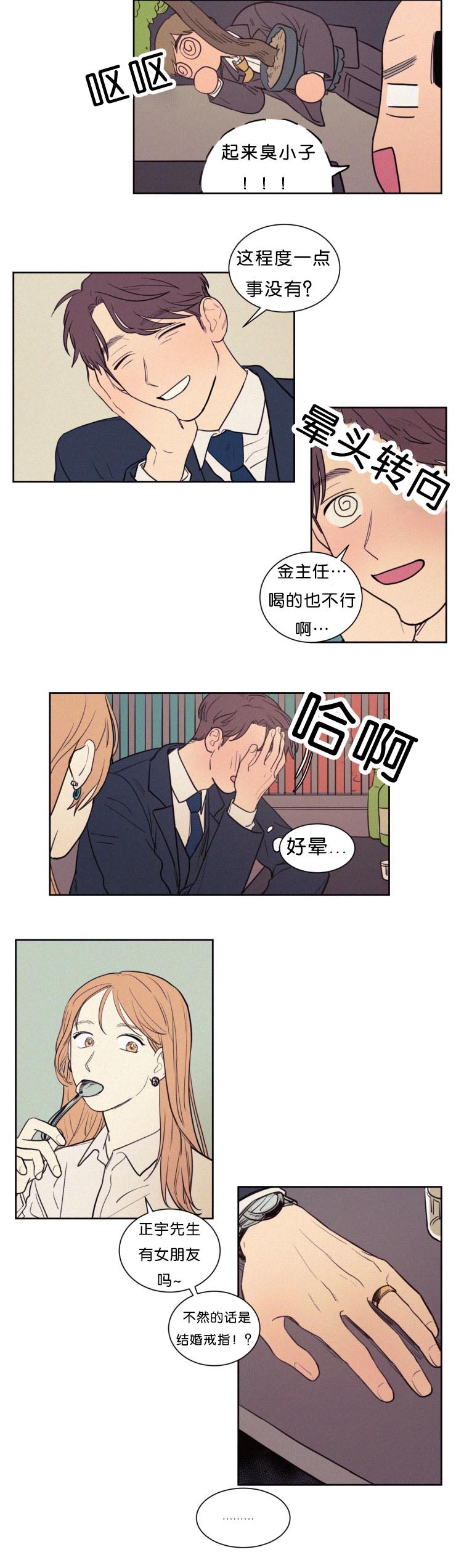 空巢来风漫画,第52章：戒指1图