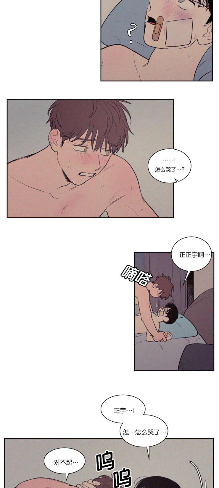 空巢来风漫画,第70章：干嘛这样4图