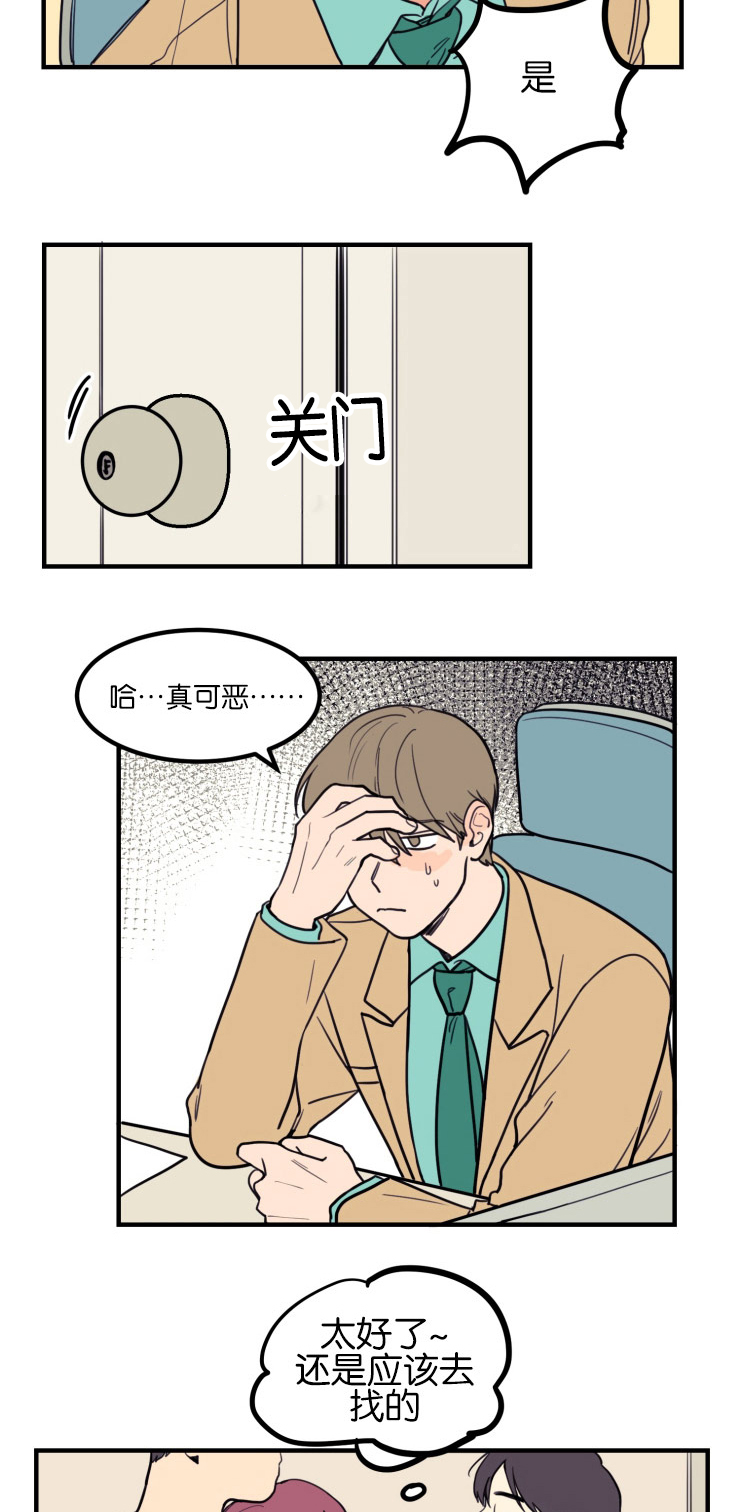 空巢来风漫画,第6章：恍然大悟1图