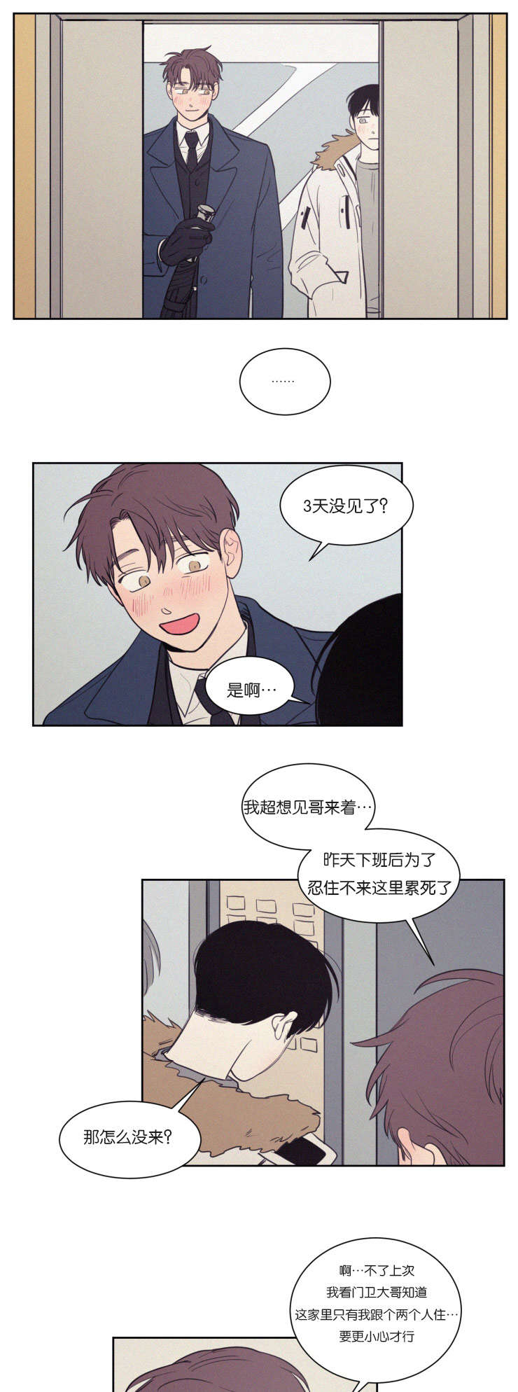 空巢来风漫画,第73章：我感觉要疯了5图
