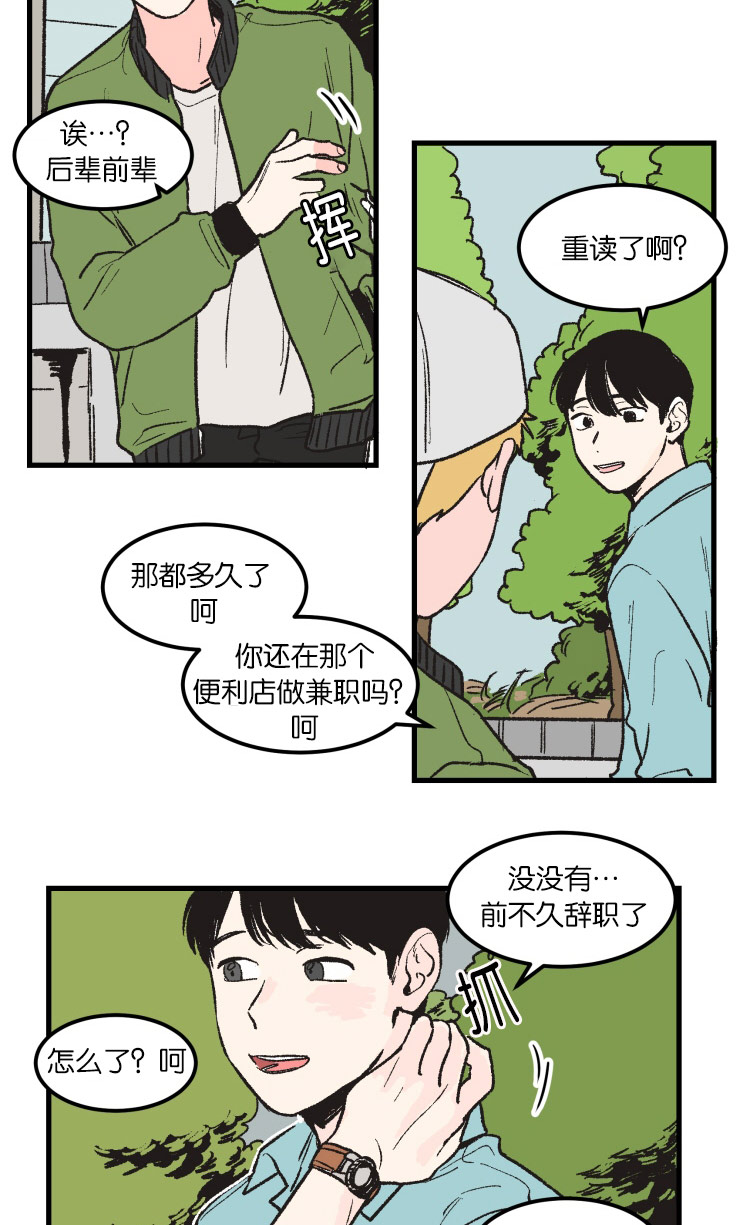 空巢来风漫画,第4章：名表2图