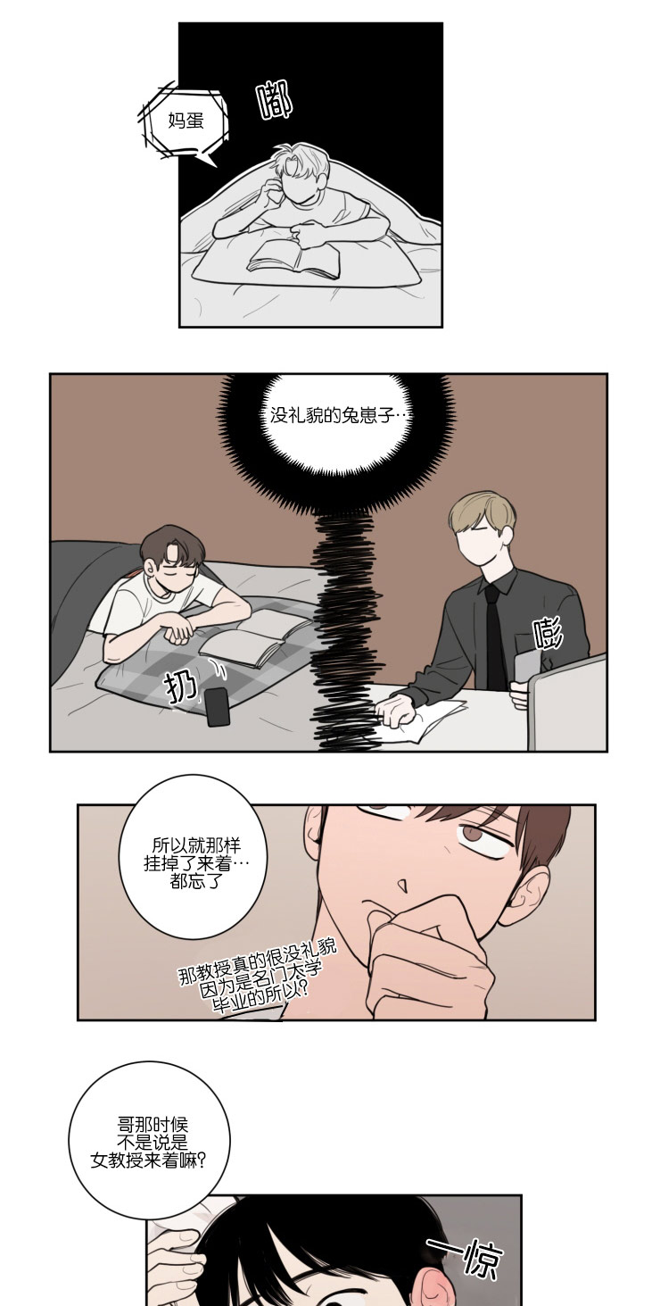 空巢来风漫画,第17章：清晨1图