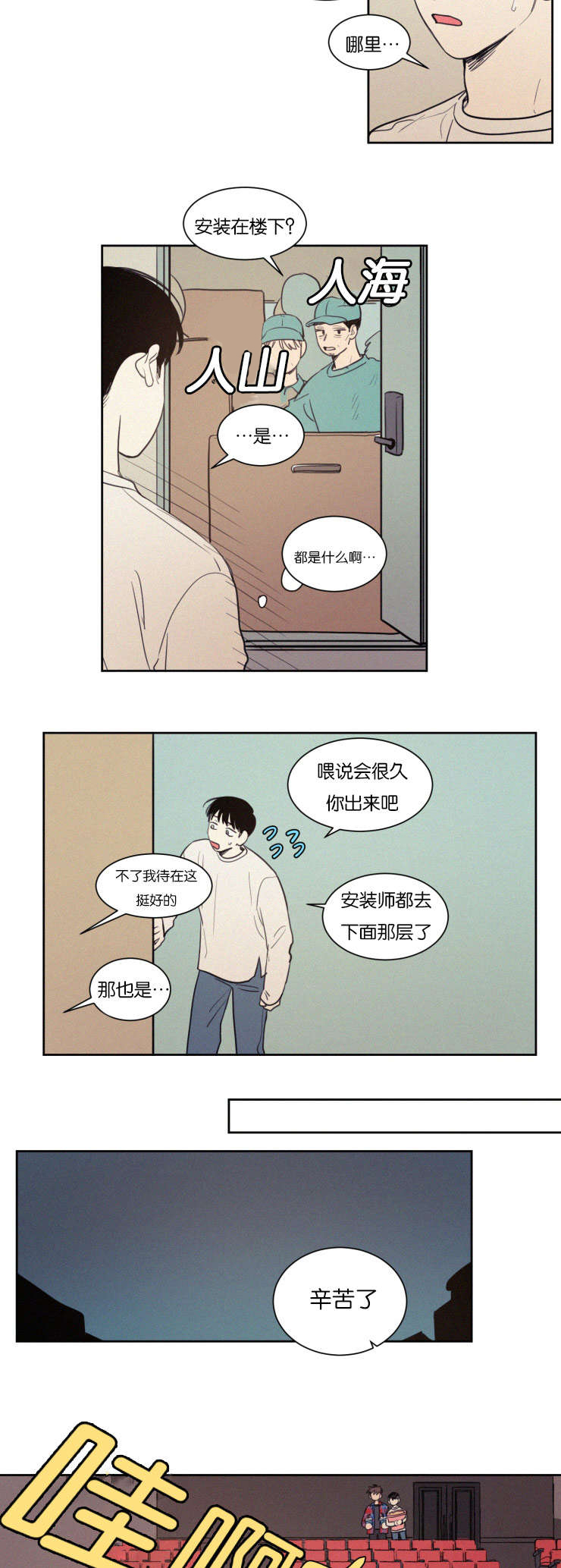 空巢来风漫画,第75章：想做什么4图