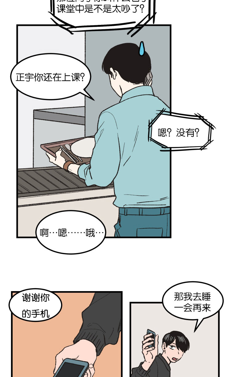 空巢来风漫画,第4章：名表5图
