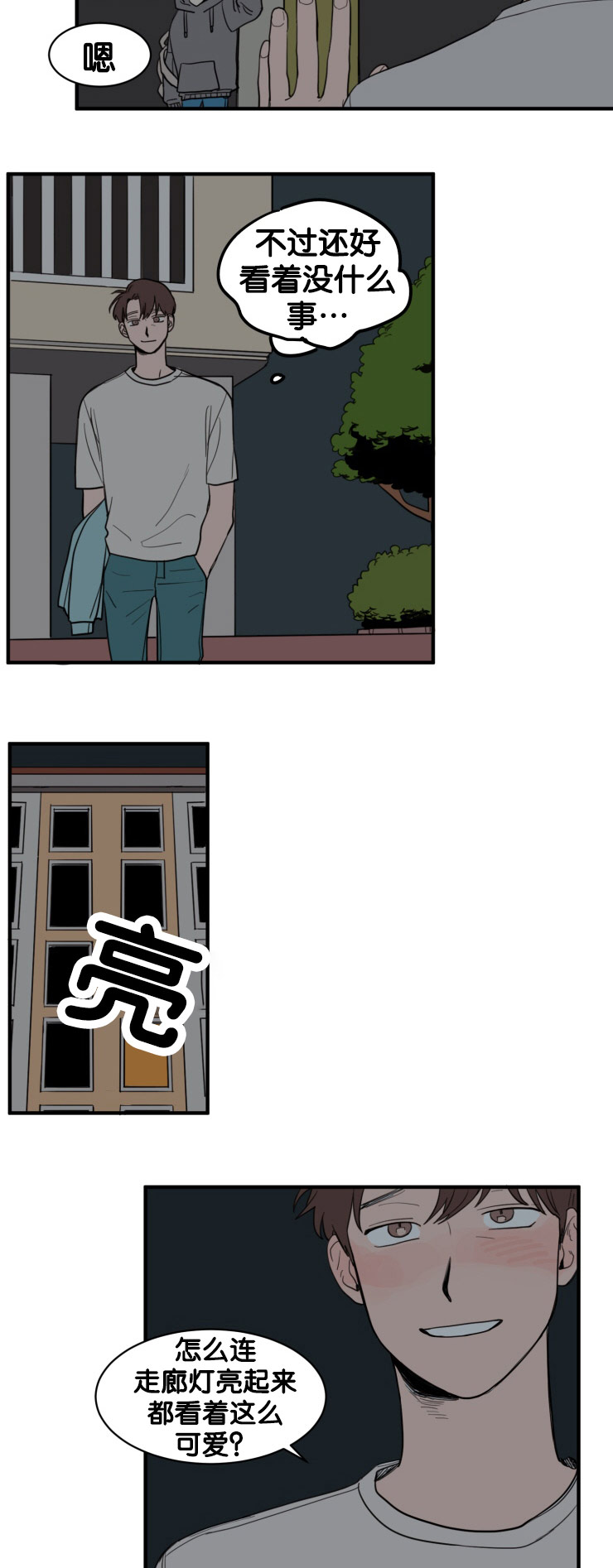 空巢来风漫画,第9章：凝视1图