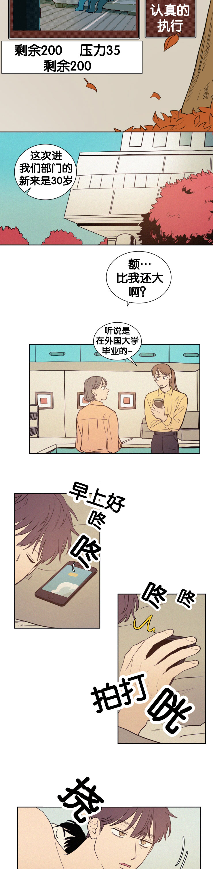 空巢来风漫画,第50章：第一次上班2图