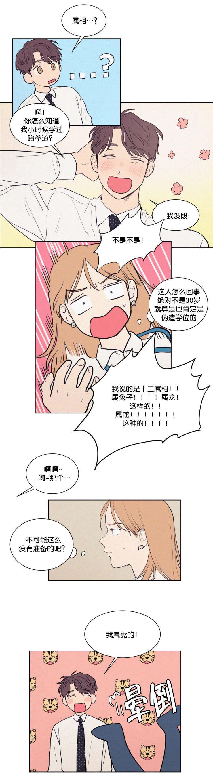 空巢来风漫画,第64章：真相2图