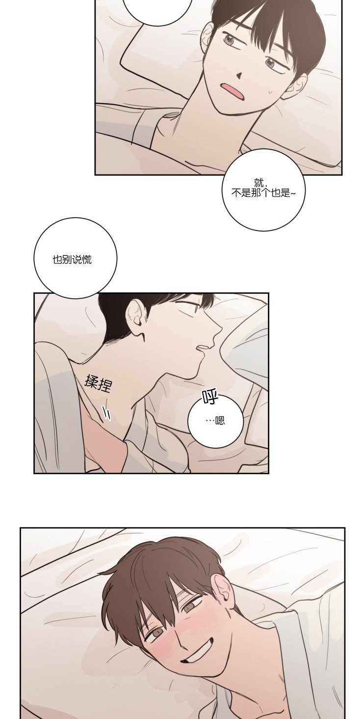 空巢来风漫画,第17章：清晨4图
