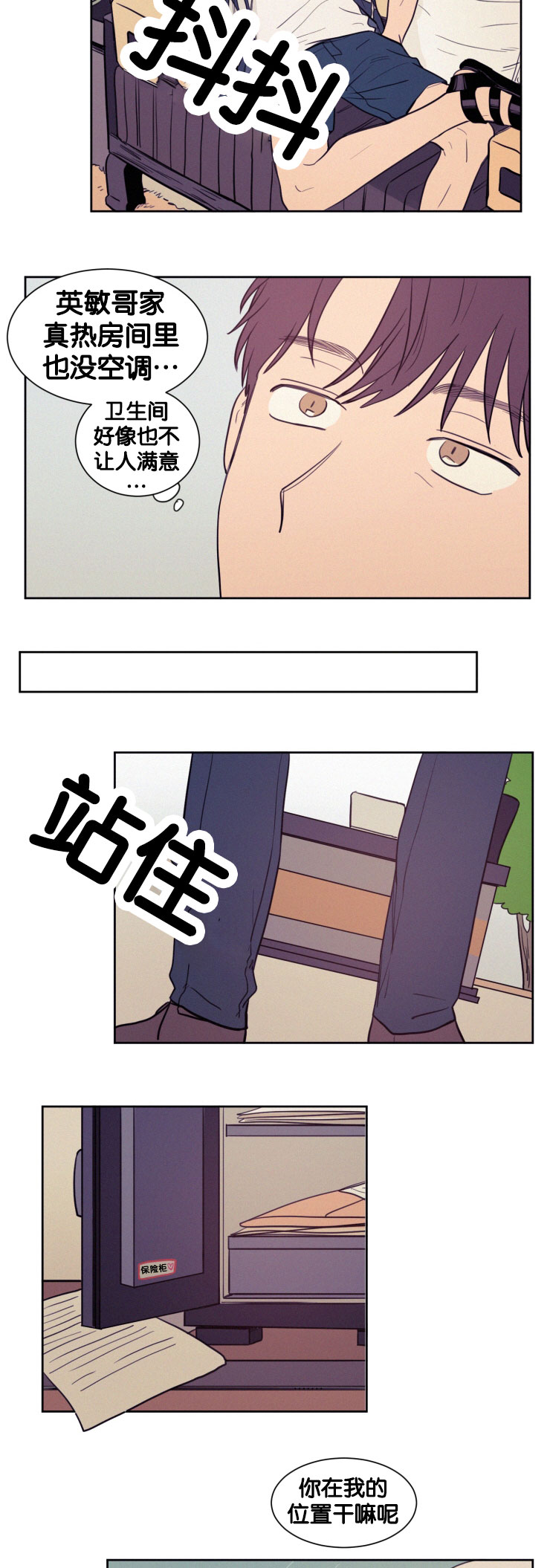 空巢来风漫画,第45章：好丢脸3图