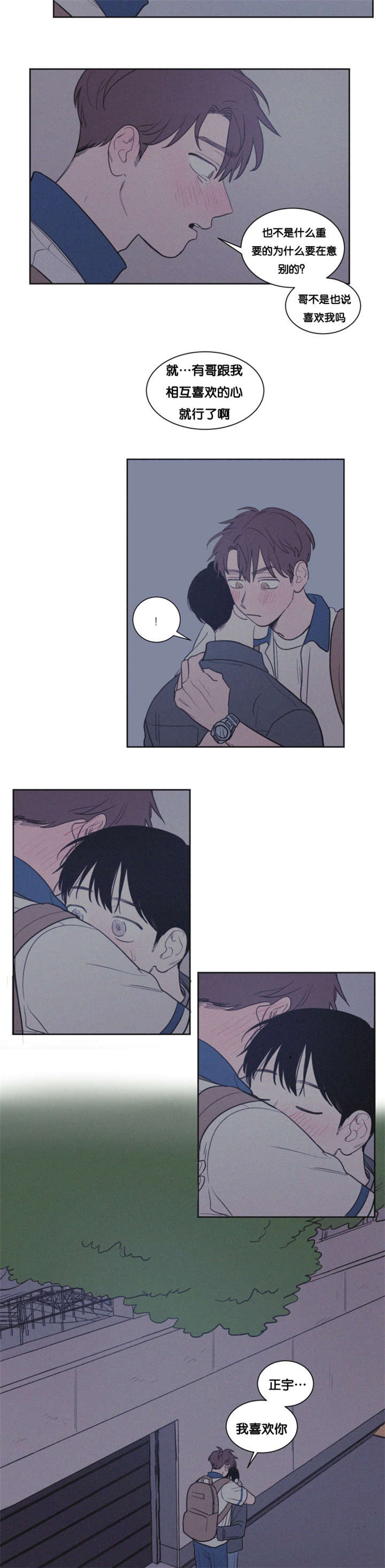 空巢来风漫画,第82章：失恋的日子3图