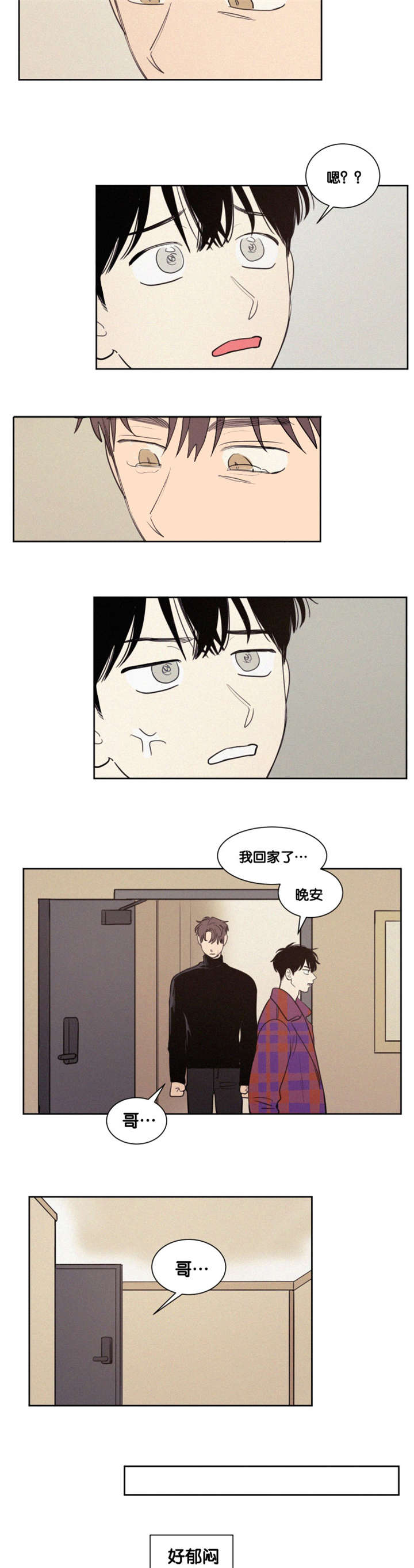 空巢来风漫画,第78章：建议分手4图