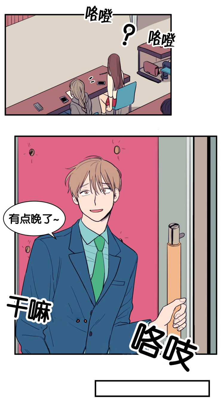 空巢来风漫画,第10章：教授的安排1图