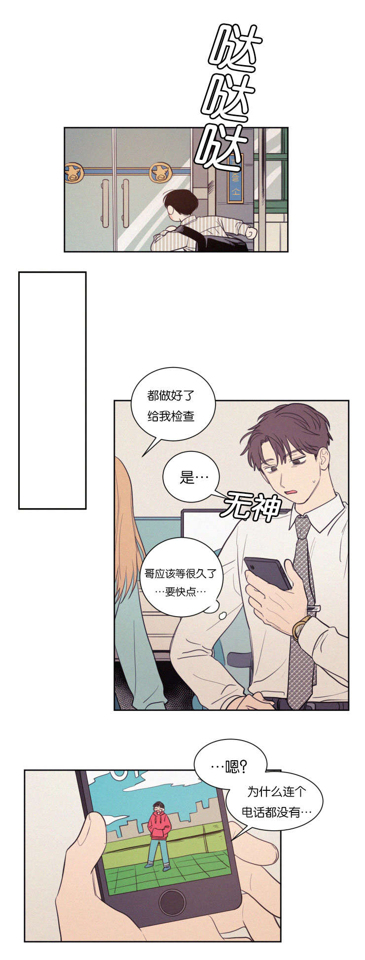 空巢来风漫画,第68章：冲突3图