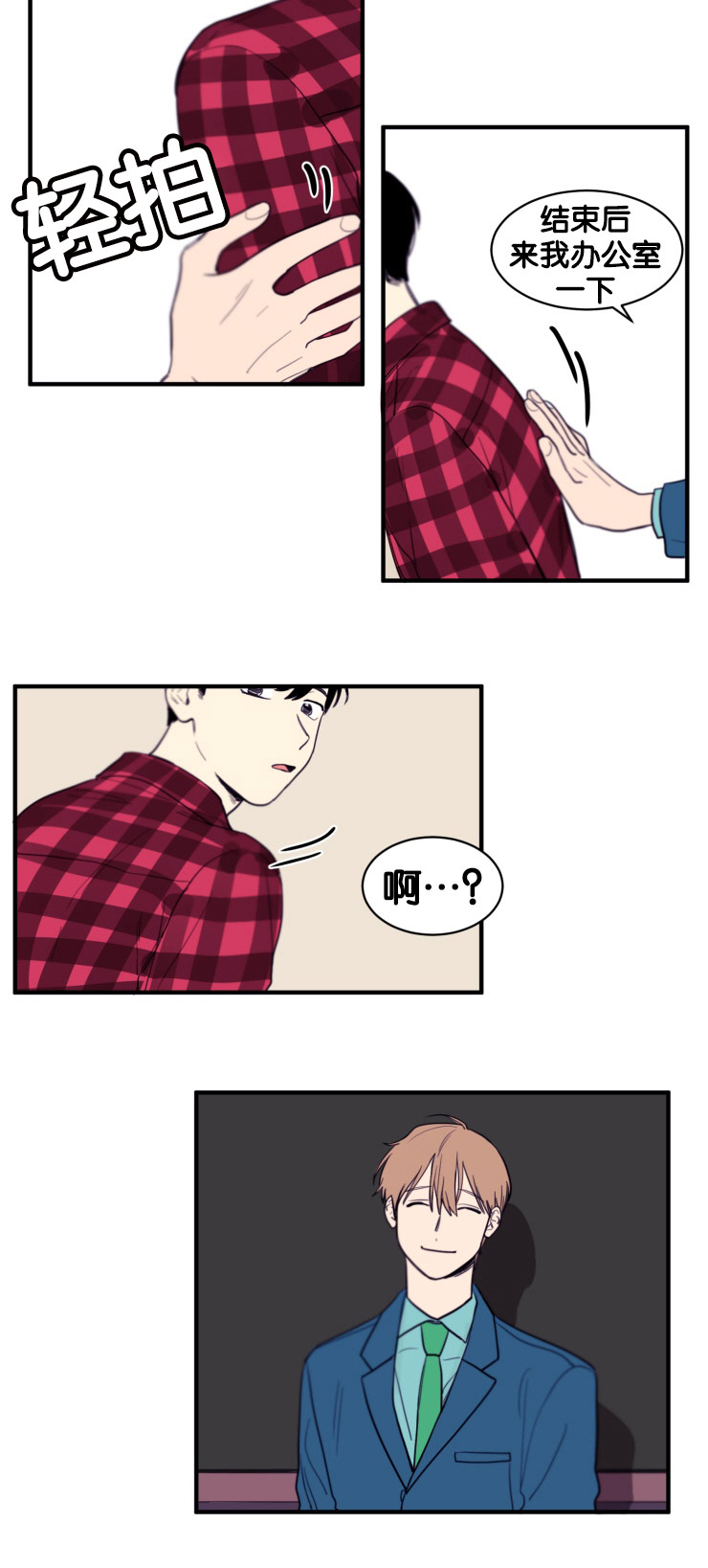 空巢来风漫画,第10章：教授的安排3图