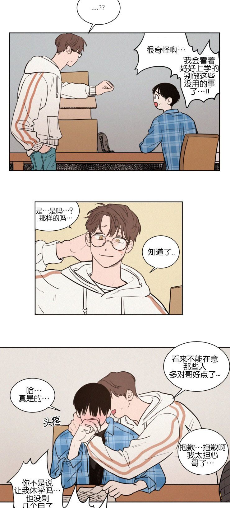 空巢来风漫画,第38章：无法集中5图