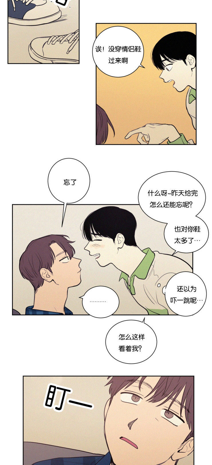 空巢来风漫画,第25章：质问与坦白4图