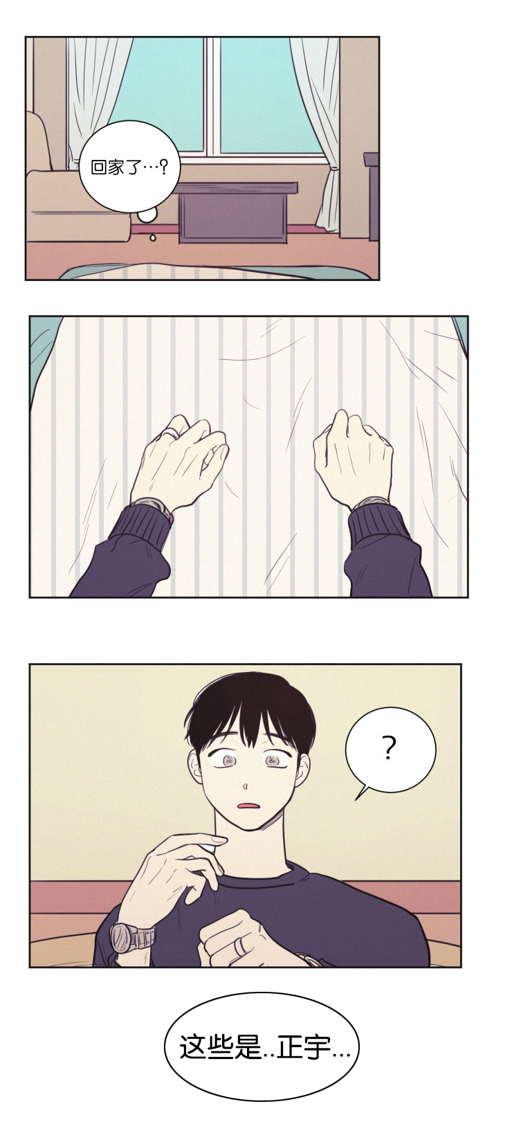 空巢来风漫画,第35章：照料4图
