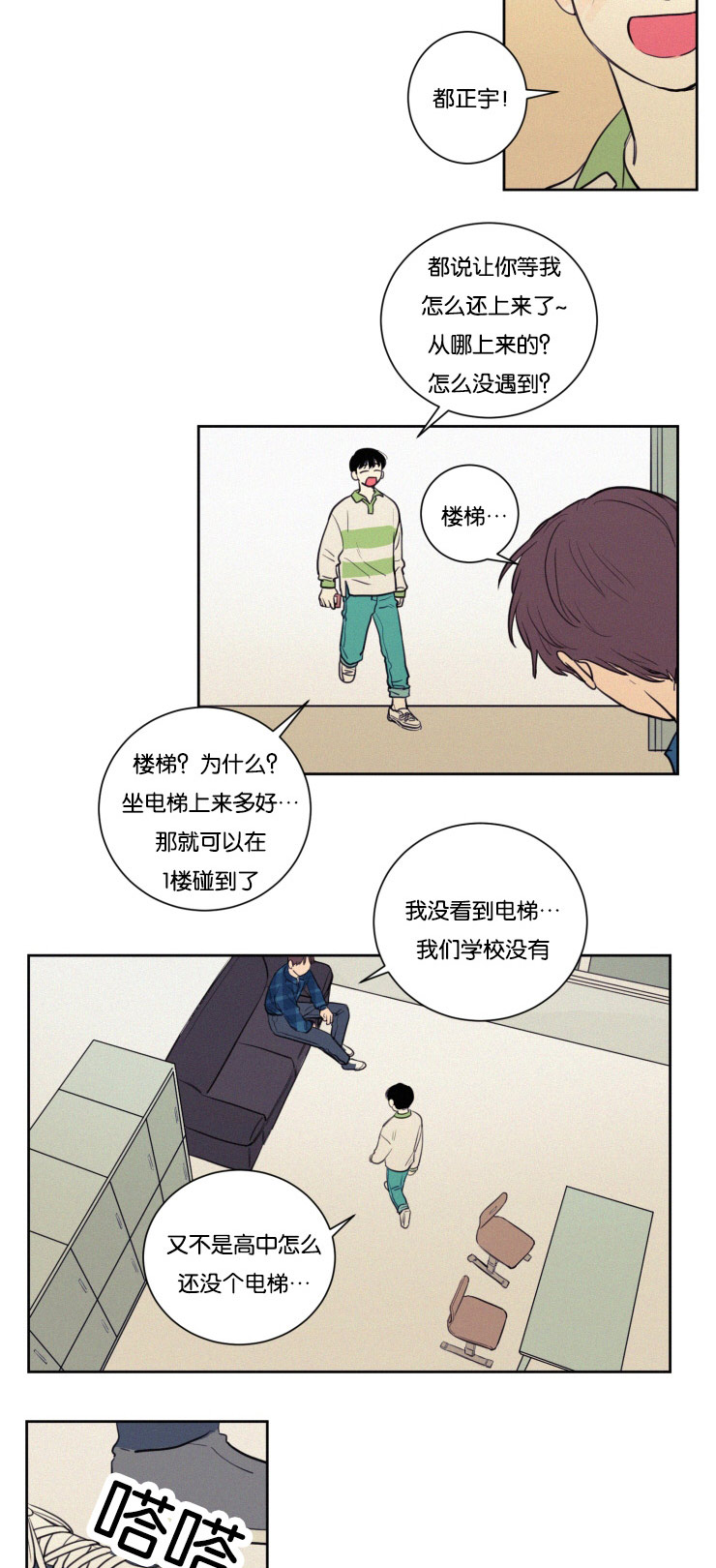 空巢来风漫画,第25章：质问与坦白3图