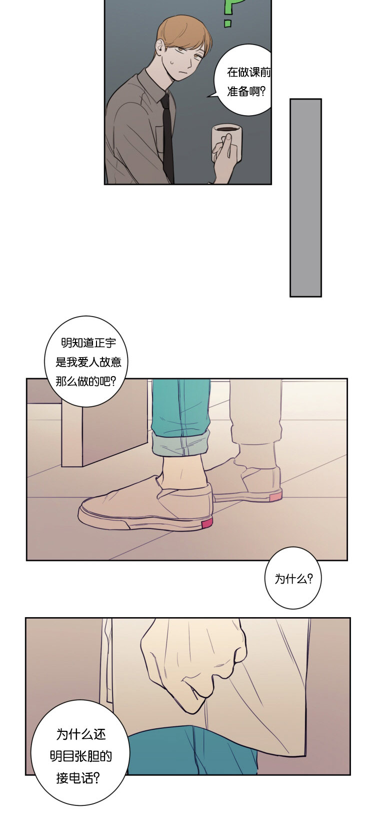 空巢来风漫画,第18章：懦弱的会面1图