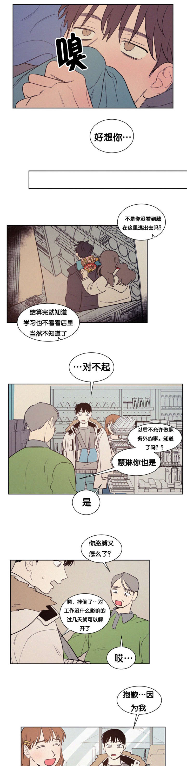 空巢来风漫画,第83章：偶遇1图