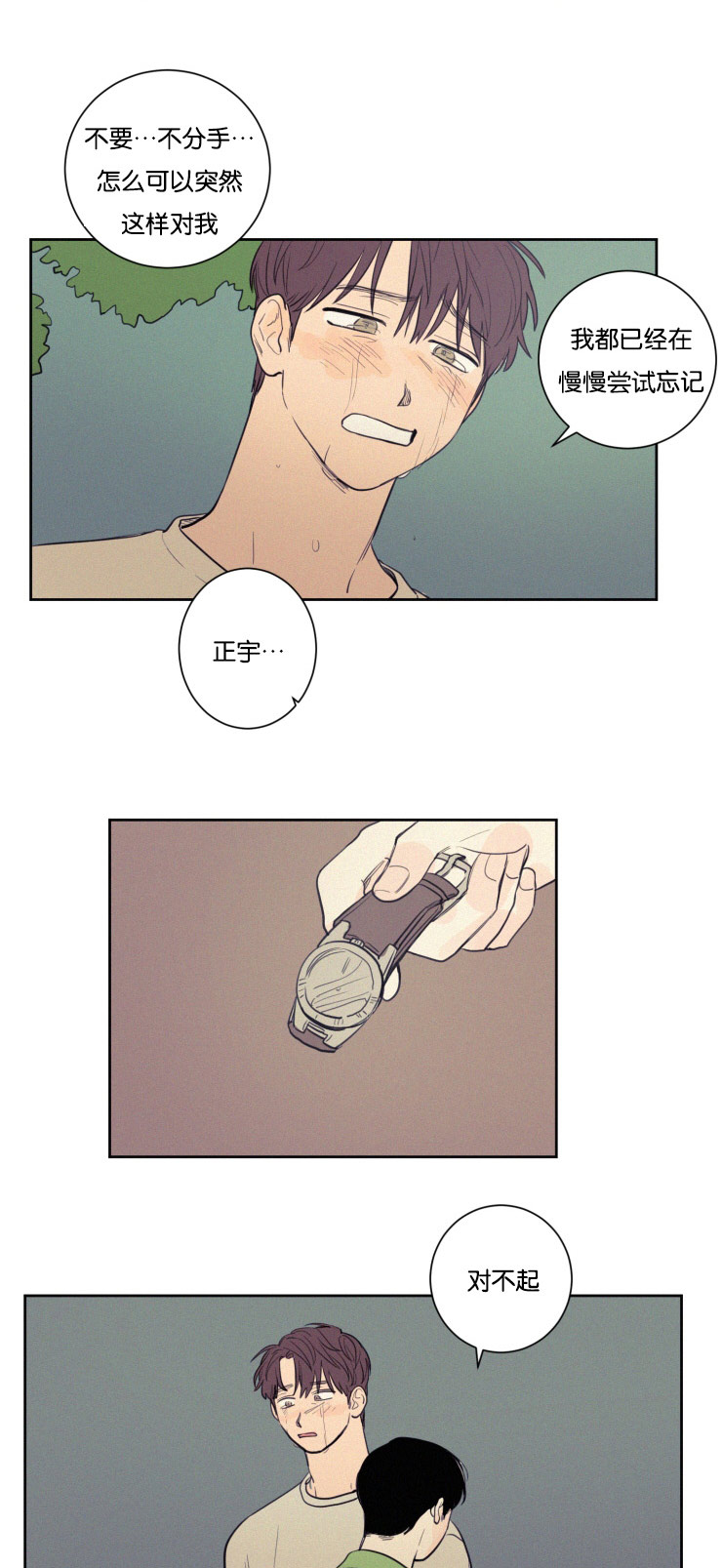 空巢来风漫画,第26章：分手吧3图