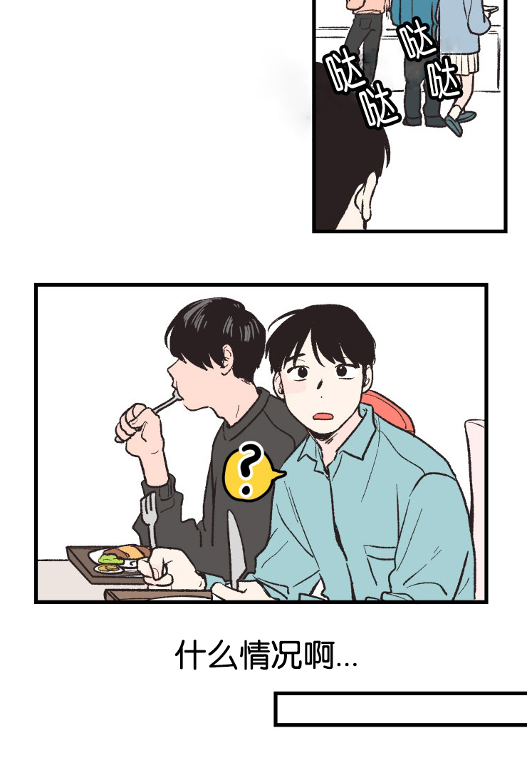 空巢来风漫画,第3章：议论2图