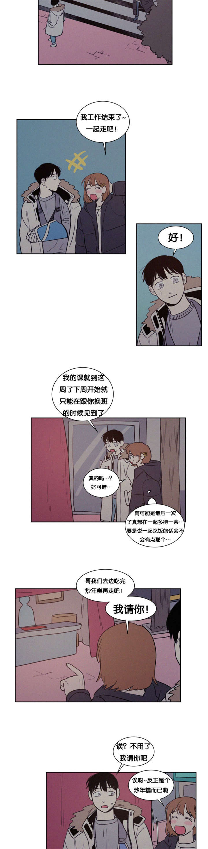 空巢来风漫画,第83章：偶遇3图