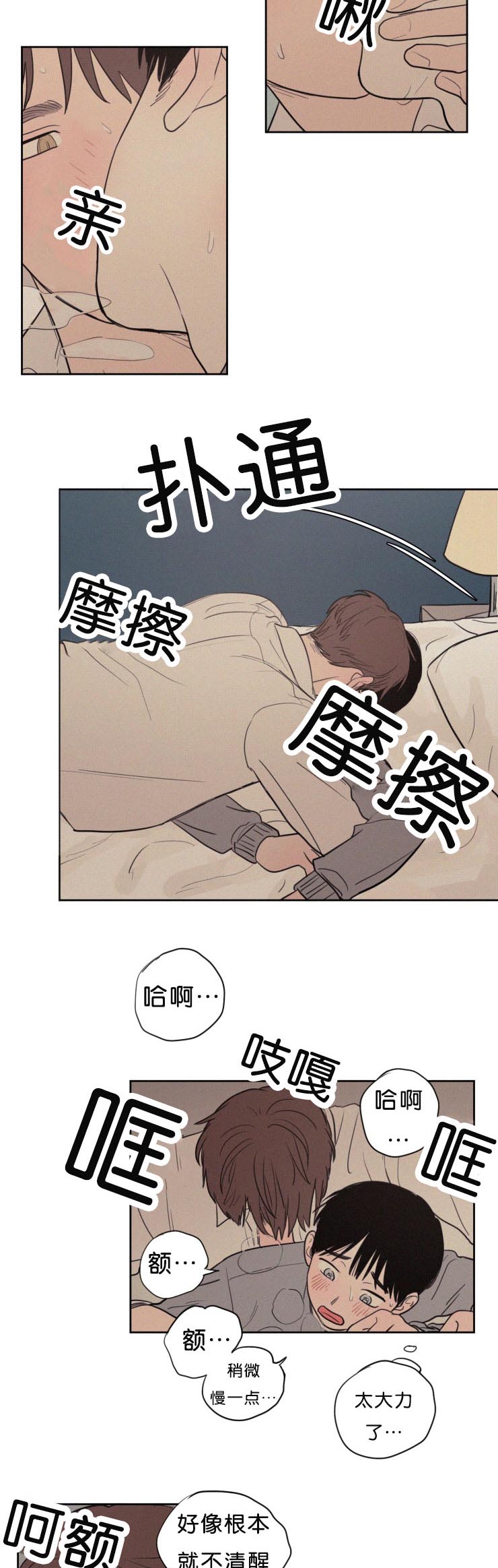 空巢来风漫画,第56章：感觉自己好可怜3图