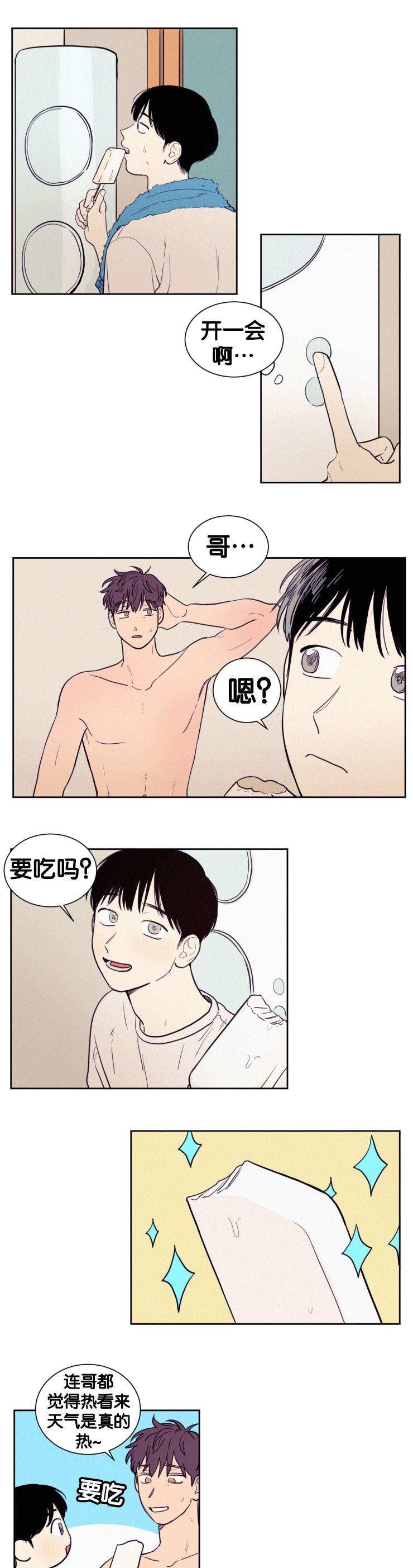 空巢来风漫画,第44章：真让人当心1图