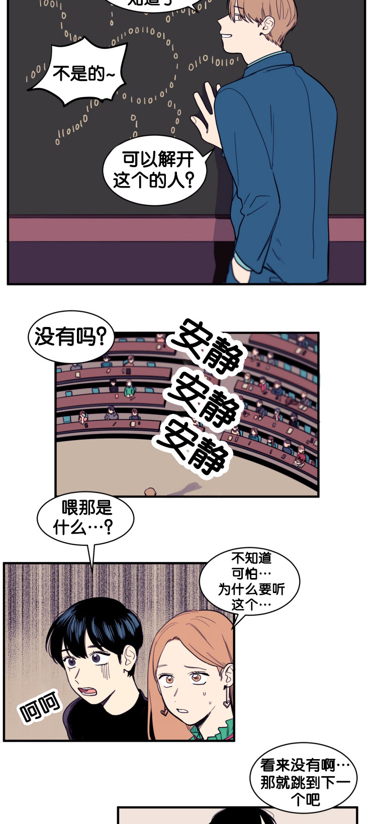 空巢来风漫画,第10章：教授的安排3图