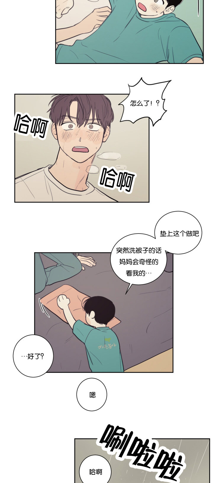 空巢来风漫画,第23章：幸福感2图