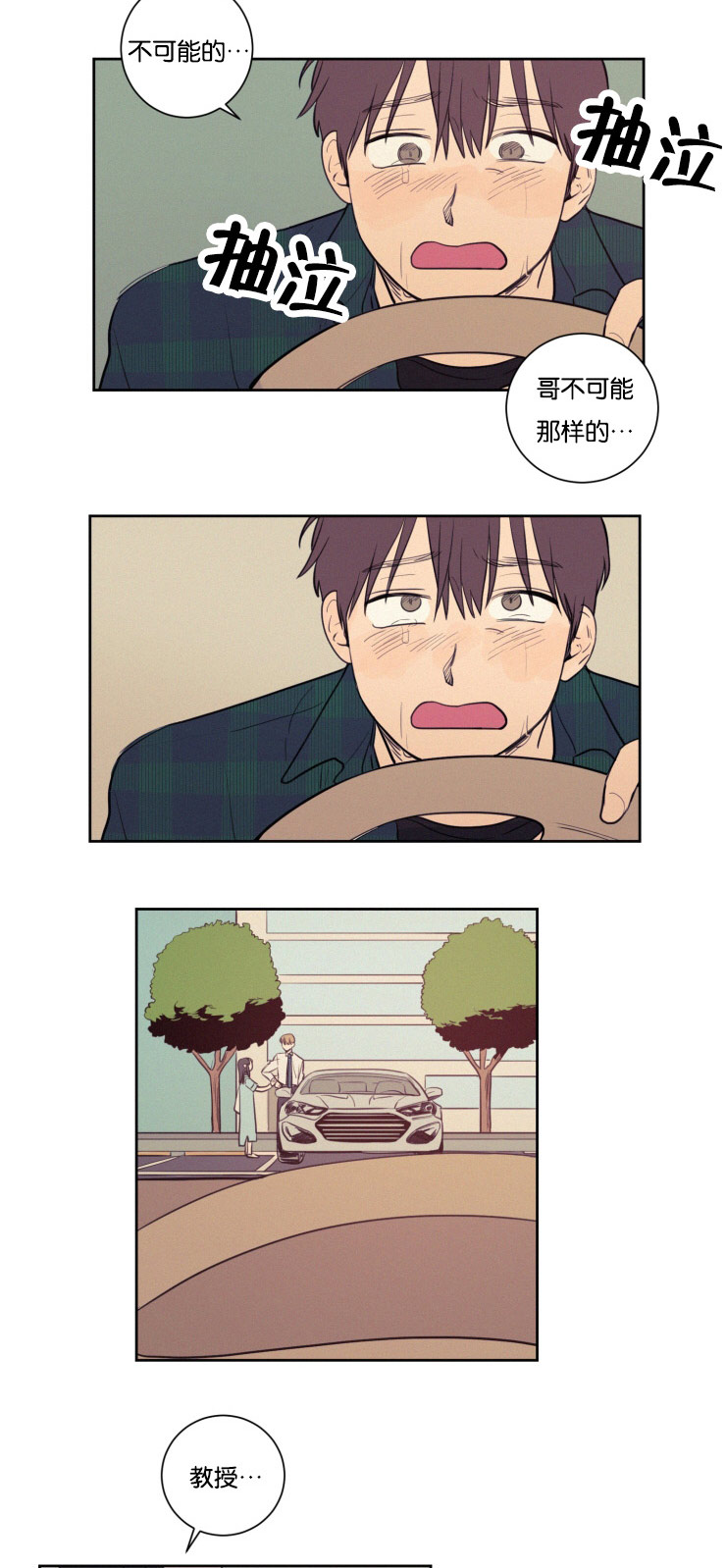空巢来风漫画,第28章：仇人相见4图