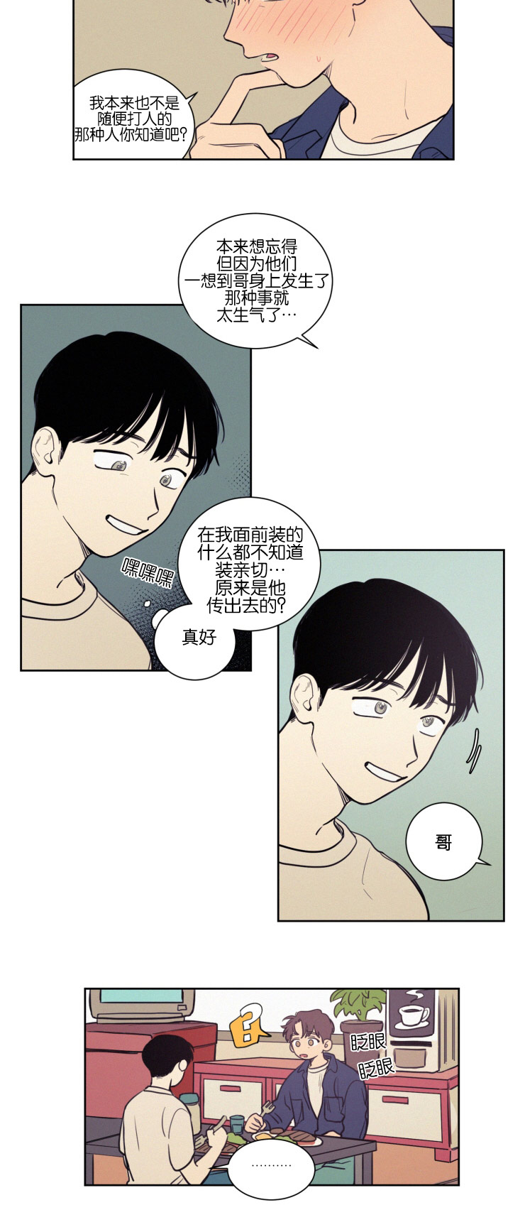 空巢来风漫画,第38章：无法集中3图