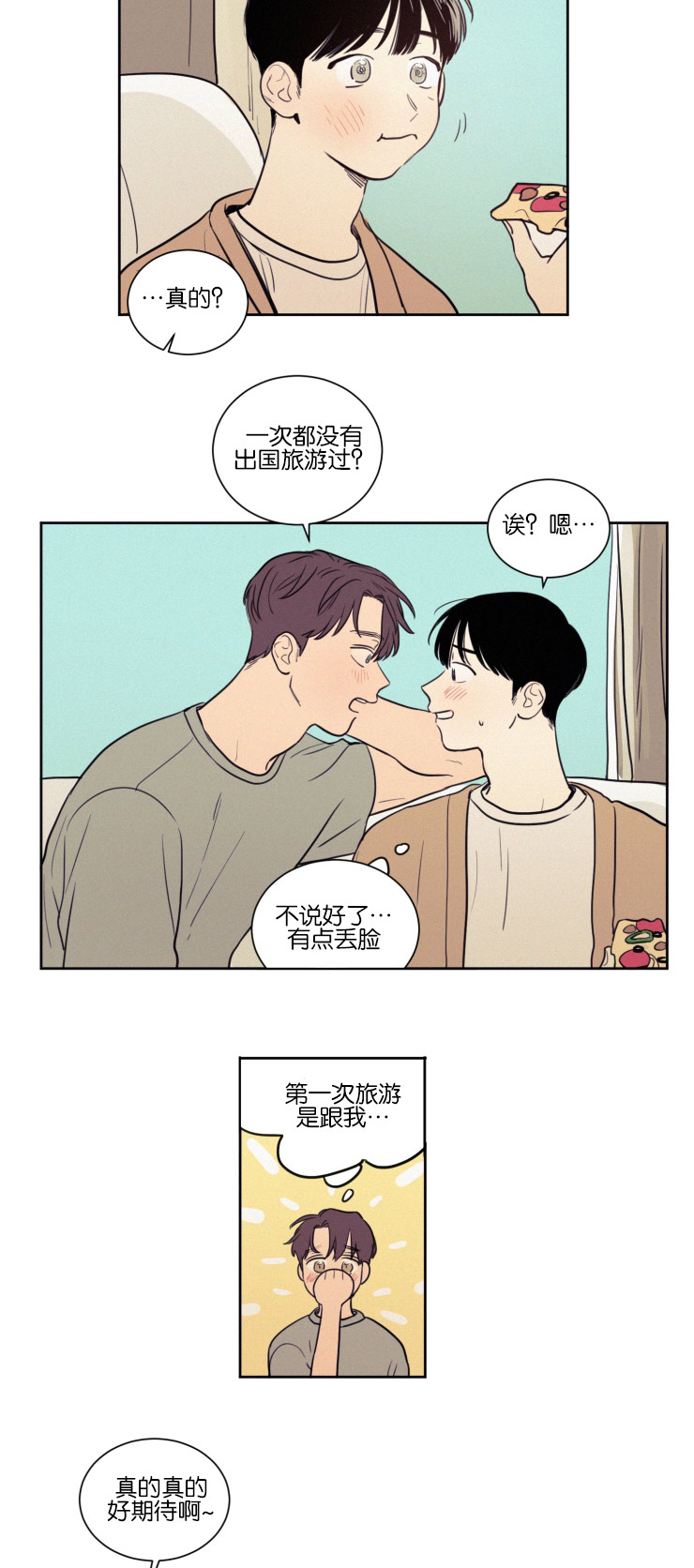 空巢来风漫画,第40章：正宇的爸爸5图