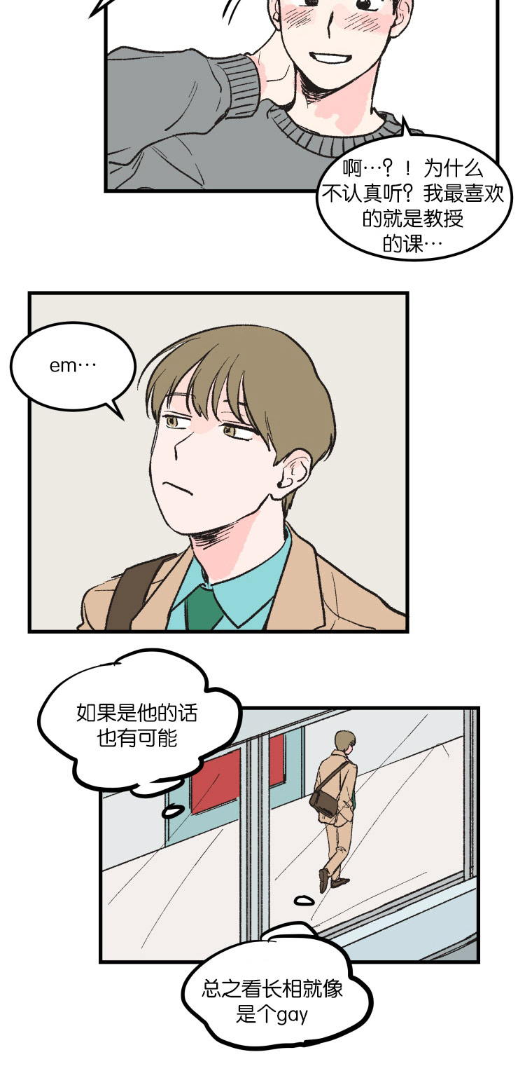 空巢来风漫画,第5章：关于你的传闻1图