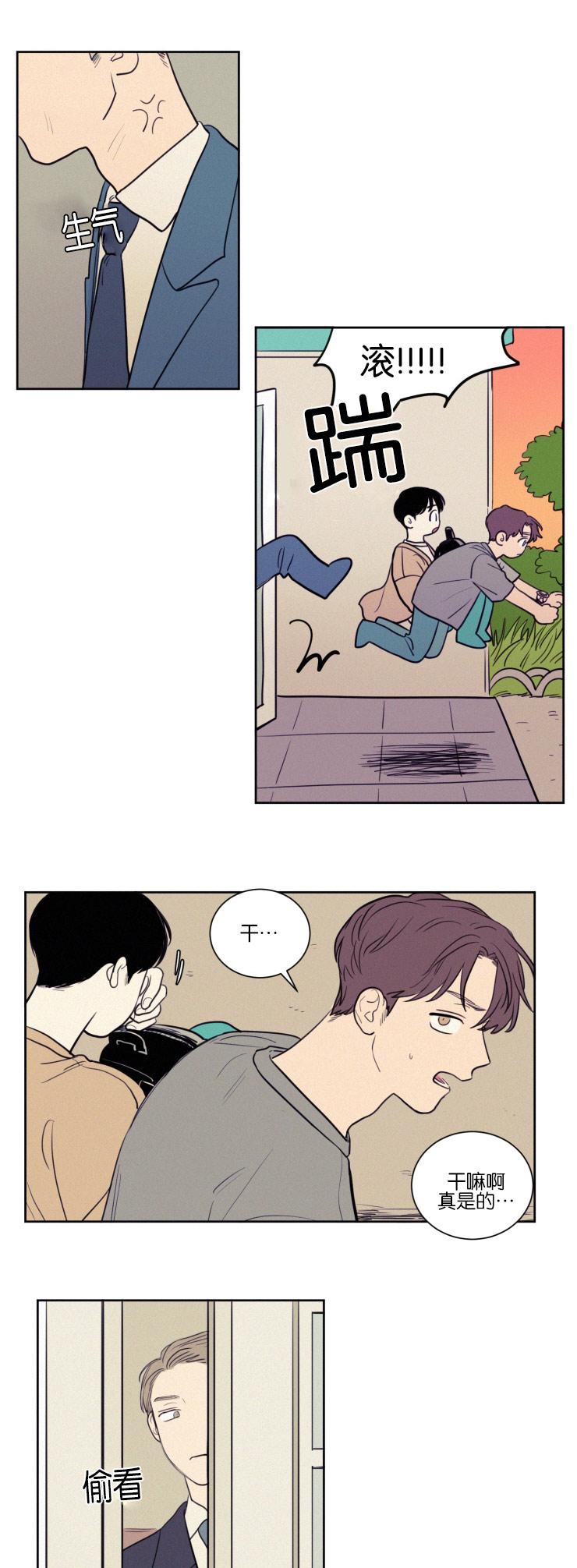 空巢来风漫画,第41章：奇妙的陪伴2图