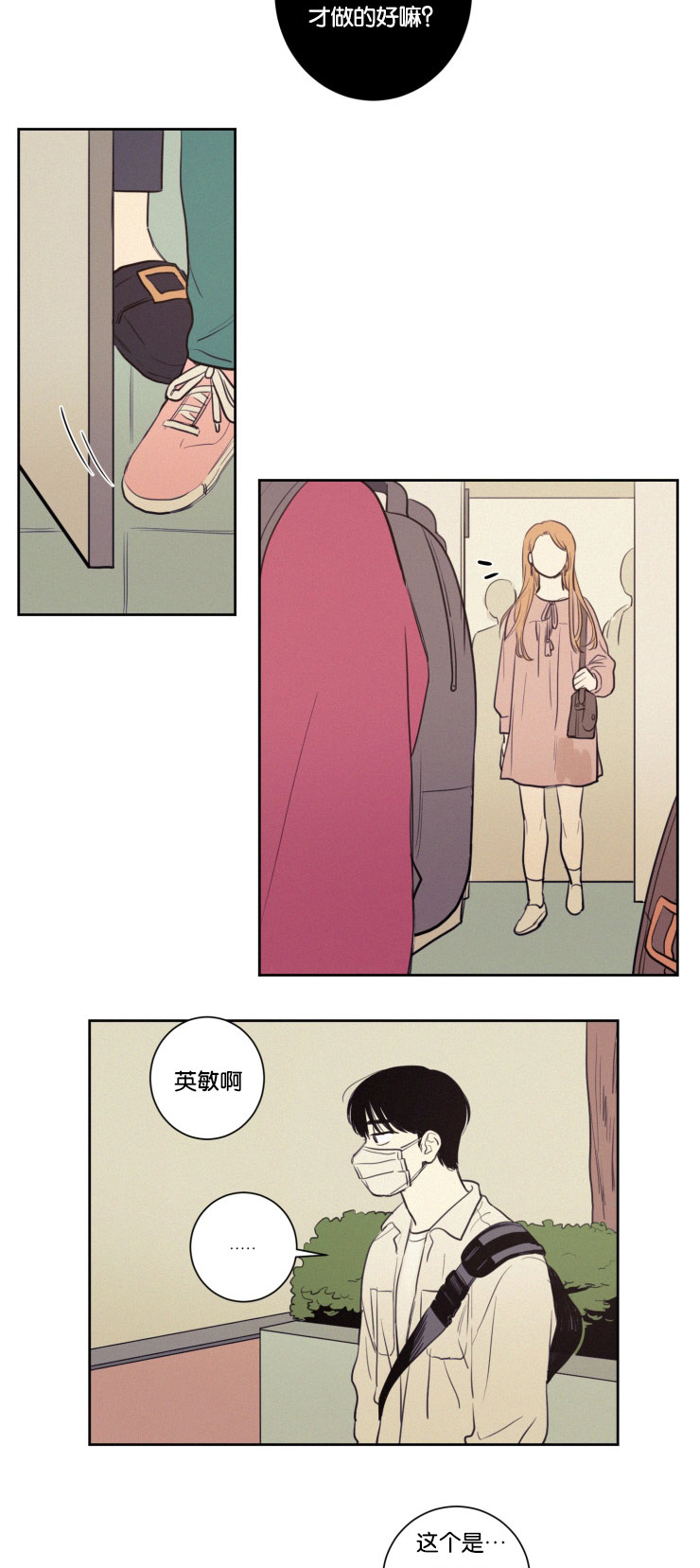 空巢来风漫画,第29章：警察来了3图