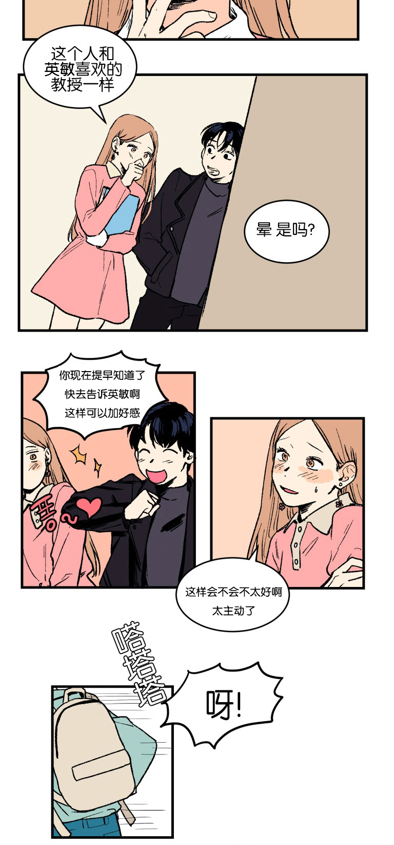 空巢来风漫画,第1章：意外发现4图